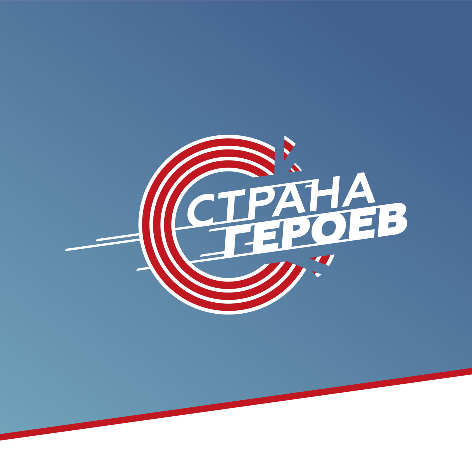 Проект "Страна героев"